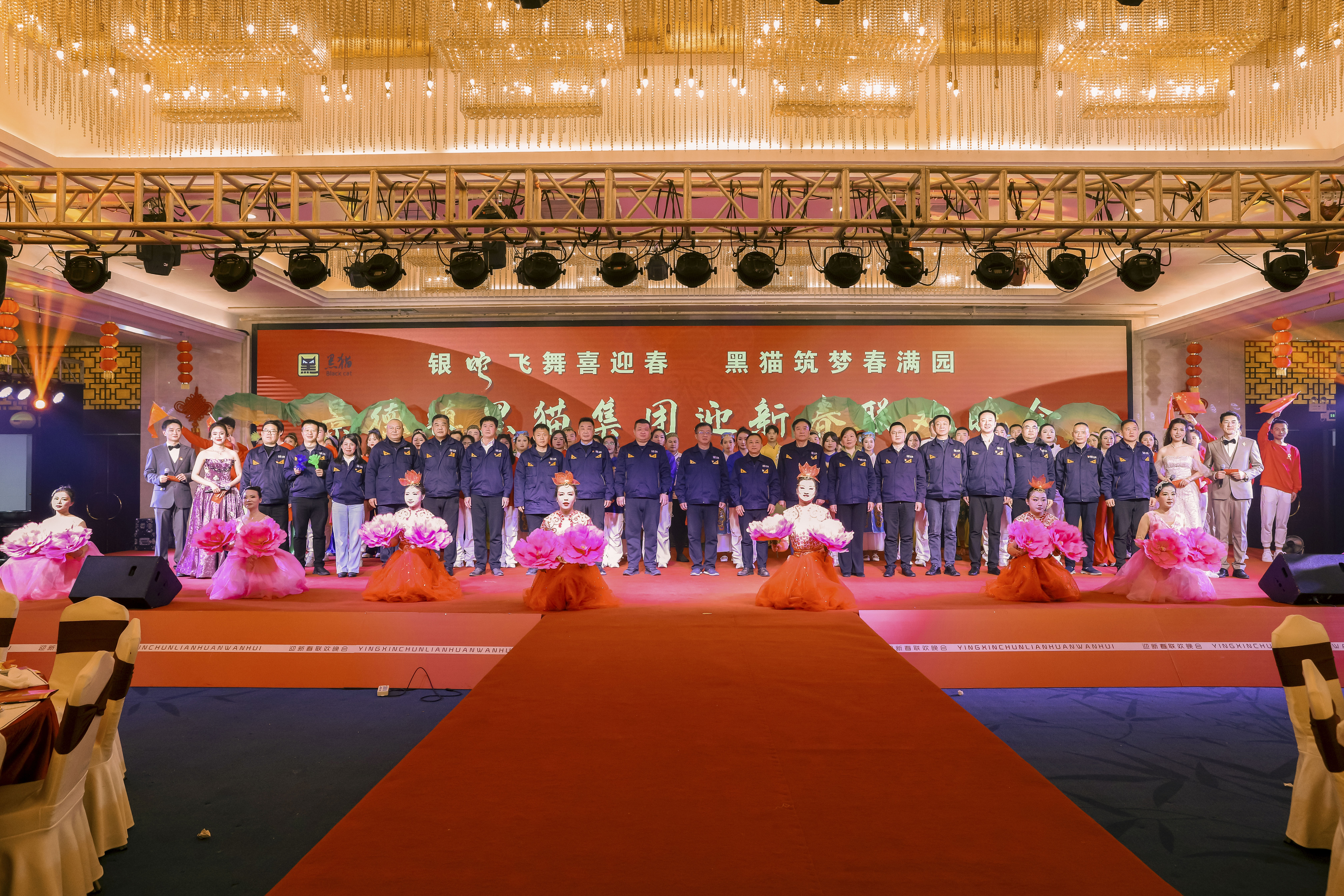 黑貓集團舉辦“銀蛇飛舞喜迎春 黑貓筑夢春滿園”迎新春聯(lián)歡晚會